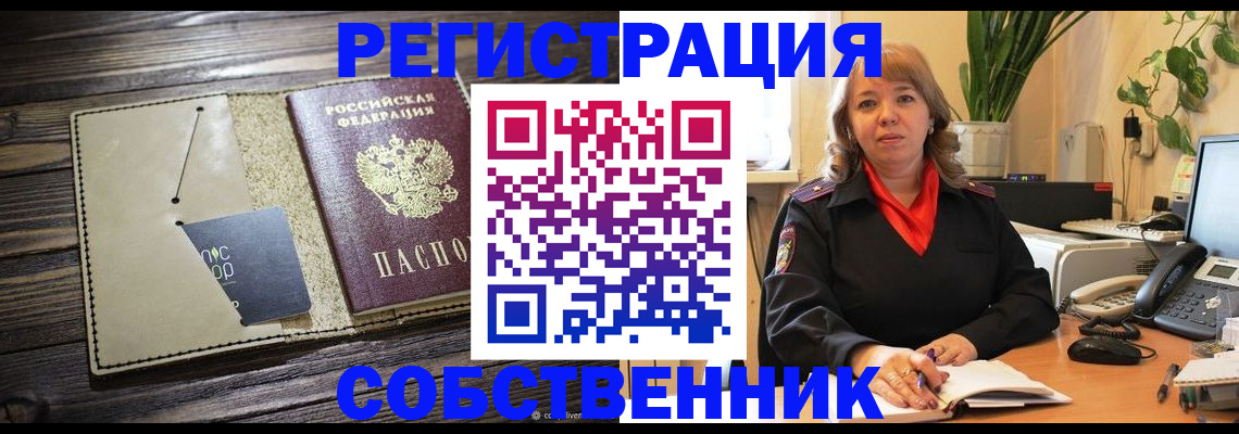 временная регистрация 2025 в Североморске